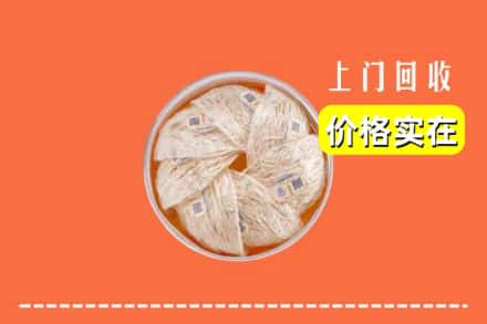 收购资讯:银川市西夏回收燕窝