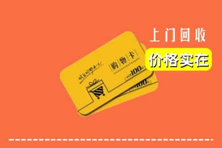 银川市西夏回收购物卡